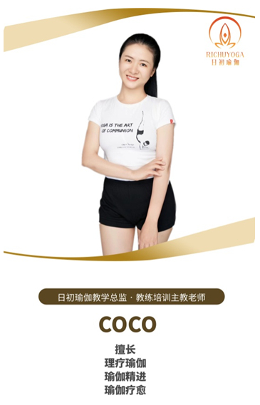 coco老师
